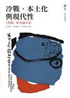 冷戰、本土化與現代性：《蕉風》研究論文集