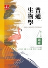 普通生物學題庫(第十二版)