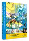 台灣原住民的神話與傳說02：阿美族、卑南族、達悟族