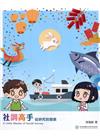 社調高手 從研究到發表