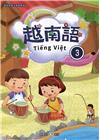 新住民語文學習教材越南語第3冊(二版)