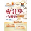 會計學(含概要)IFRS準則-銀行