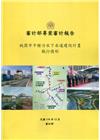 桃園市中壢污水下水道建設計畫執行情形