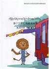 獅子先生的圖書雜貨車-緬甸語版