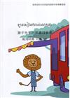 獅子先生的圖書雜貨車-柬埔寨語版