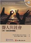 聾人與社會：心理、社會及教育觀點 Deaf People...