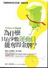 為什麼只有少數運動員能奪得金牌？－8個原則教你訂定目標、超...