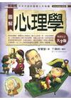 圖解心理學（大字版）