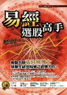 易經選股高手