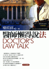 醫師懶得說法DOCTOR\