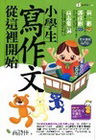 小學生寫作文從這裡開始-寫作箱子02