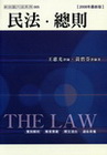 民法-總則(97/7 4版)