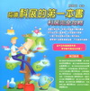 認識科展的第一本書-科展完全攻略[3DC9]