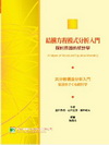 結構方程模式分析入門