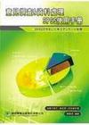 意見調查&資料處理SPSS使用手冊
