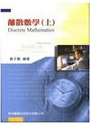 離散數學(上)4版95/03