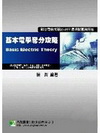 基本電學奪分攻略