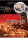 總體經濟學講義(三版)AB7016