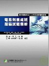 電系列養成班歷屆試題解析LH40290201