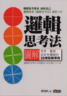 邏輯思考法圖解-新商業周刊叢書241