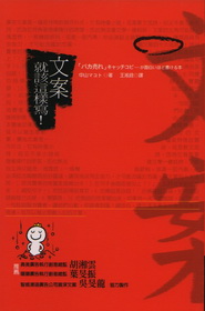 文案就該這樣寫!最佳實務29