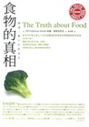 食物的真相:健康一輩子的飲食法-商業養生館4