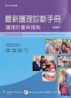 外科基礎技術手冊：實用臨床入門指引
