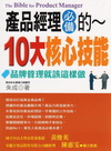 產品經理必備的10大核心技能