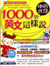 1000個中國成語英文這樣說