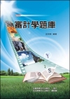 審計學題庫-研究所Q08(附光碟)