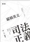 英文(司法三四等五特考) W21