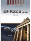 民事訴訟法測驗題庫(司法五等特考)W28