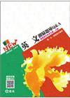 英文題庫Q&A-郵政考試6E