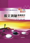 國文測驗題庫解析(含公文格式用語)B012 98/05