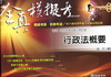 行政法概要(普考?地方特考四等全真模擬考)TC12