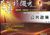 公共政策(高考?地方特考三等全真模擬考)TC09