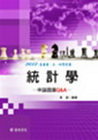 統計學申論題庫Q&A-高普.三四等特考[AB72]