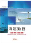 海巡勤務-FL12