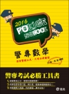 警專數學-沒有繁瑣公式，只有必考題型