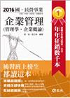 企業管理（管理學。企業概論)-國營事業