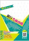 銀行考前攻略(會計+貨銀+票據+銀行+民法)-最新版銀行考...