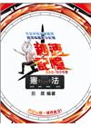 秒速記憶-憲法(含概要)104/6-高普考