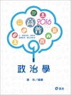 政治學