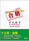 幼兒教育(含幼教概論與活動設計)2ED03(教師甄試檢定)