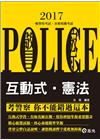互動式-憲法