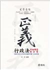 行政法申論題型百分百
