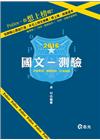 國文-測驗FP74