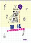 憲法24組測驗經典題型AB96