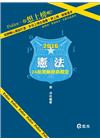 憲法24組測驗經典題型104/8(警察劉沛)