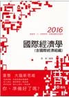 國際經濟學(含國際濟經濟組織)104/12